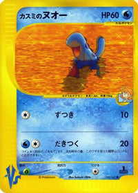 Misty's Quagsire 058/141 - Pokemon VS  (Japanese)
