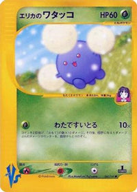 Erika's Jumpluff 060/141 - Pokemon VS  (Japanese)