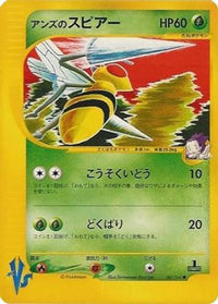 Janine's Beedrill 061/141 - Pokemon VS  (Japanese)
