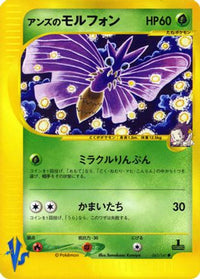 Janine's Venomoth 063/141 - Pokemon VS  (Japanese)