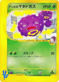 Janine's Weezing 064/141 - Pokemon VS  (Japanese)