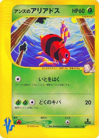 Janine's Ariados 065/141 - Pokemon VS  (Japanese)