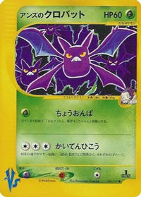 Janine's Crobat 066/141 - Pokemon VS  (Japanese)