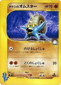 Brock's Omastar 068/141 - Pokemon VS  (Japanese)