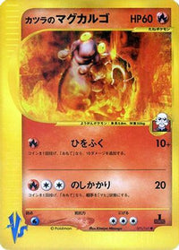 Blaine's Magcargo 071/141 - Pokemon VS  (Japanese)