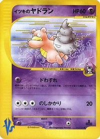 Will's Slowbro 072/141 - Pokemon VS  (Japanese)