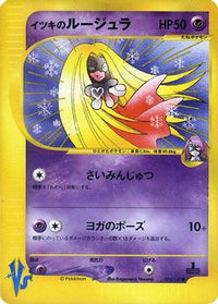 Will's Jynx 074/141 - Pokemon VS  (Japanese)