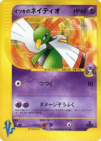 Will's Xatu 075/141 - Pokemon VS  (Japanese)
