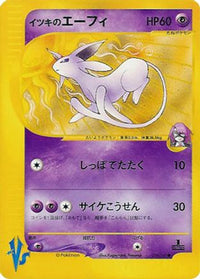 Will's Espeon 076/141 - Pokemon VS  (Japanese)