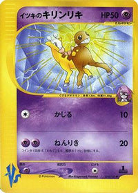 Will's Girafarig 078/141 - Pokemon VS  (Japanese)