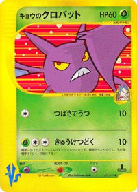 Koga's Crobat 079/141 - Pokemon VS  (Japanese)