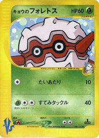 Koga's Forretress 080/141 - Pokemon VS  (Japanese)
