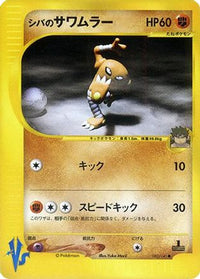Bruno's Hitmonlee 082/141 - Pokemon VS  (Japanese)