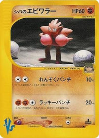 Bruno's Hitmonchan 083/141 - Pokemon VS  (Japanese)