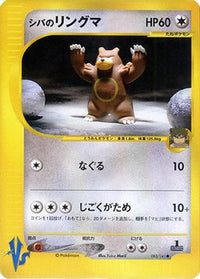 Bruno's Ursaring 085/141 - Pokemon VS  (Japanese)