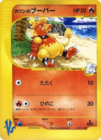 Karen's Magmar 088/141 - Pokemon VS  (Japanese)
