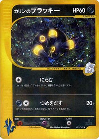 Karen's Umbreon 091/141 - Pokemon VS Holofoil (Japanese)