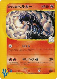 Karen's Houndoom 092/141 - Pokemon VS  (Japanese)