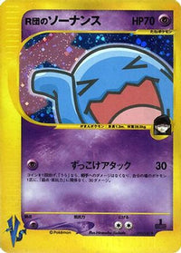 Rocket's Wobbuffet 093/141 - Pokemon VS Holofoil (Japanese)