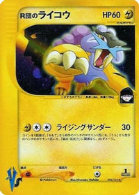 Rocket's Raikou 094/141 - Pokemon VS Holofoil (Japanese)