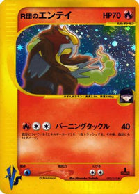 Rocket's Entei 095/141 - Pokemon VS Holofoil (Japanese)