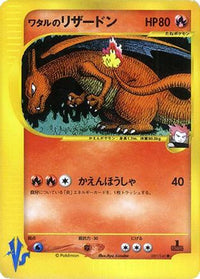 Lance's Charizard 097/141 - Pokemon VS  (Japanese)