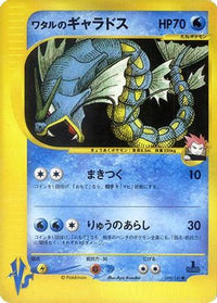 Lance's Gyarados 098/141 - Pokemon VS  (Japanese)