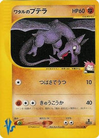 Lance's Aerodactyl 099/141 - Pokemon VS  (Japanese)