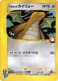 Lance's Dragonite 100/141 - Pokemon VS  (Japanese)