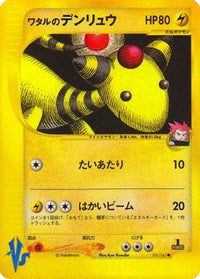Lance's Ampharos 101/141 - Pokemon VS  (Japanese)