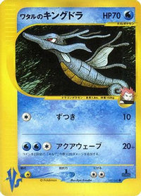 Lance's Kingdra 102/141 - Pokemon VS  (Japanese)