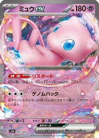 Mew ex 001/045 - SVN Battle Partners Deck Build Box Holofoil (Japanese)