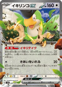 Squawkabilly ex 009/045 - SVN Battle Partners Deck Build Box Holofoil (Japanese)