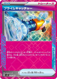 Prime Catcher 020/045 - SVN Battle Partners Deck Build Box Holofoil (Japanese)