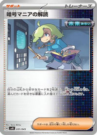 Ciphermaniac's Codebreaking 031/045 - SVN Battle Partners Deck Build Box  (Japanese)