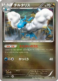 Altaria  BW-P 148/BW-P - BWP Promotional cards Holofoil (Japanese)