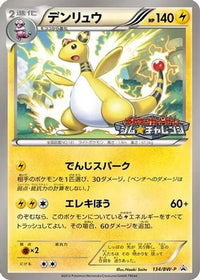 Ampharos  BW-P 134/BW-P - BWP Promotional cards  (Japanese)