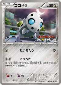 Aron  BW-P 136/BW-P - BWP Promotional cards  (Japanese)