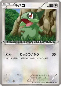 Axew  BW-P 003/BW-P - BWP Promotional cards  (Japanese)