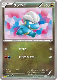 Bagon  BW-P 193/BW-P - BWP Promotional cards  (Japanese)