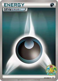 Basic Darkness Energy  BW-P 033/BW-P - BWP Promotional cards  (Japanese)
