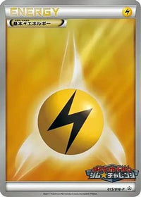 Basic Lightning Energy  BW-P 015/BW-P - BWP Promotional cards Holofoil (Japanese)