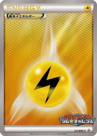 Basic Lightning Energy  BW-P 131/BW-P - BWP Promotional cards Holofoil (Japanese)