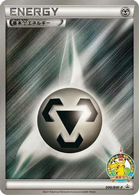 Basic Metal Energy  BW-P 090/BW-P - BWP Promotional cards Holofoil (Japanese)