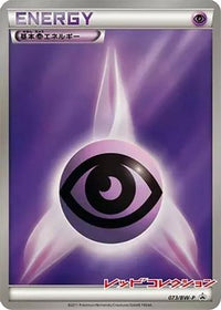 Basic Psychic Energy  BW-P 073/BW-P - BWP Promotional cards Holofoil (Japanese)