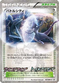 Battle City  BW-P 107/BW-P - BWP Promotional cards Holofoil (Japanese)