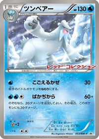 Beartic  BW-P 053/BW-P - BWP Promotional cards  (Japanese)