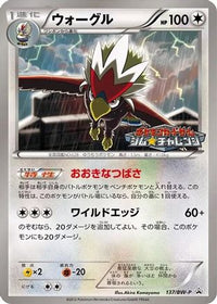 Braviary  BW-P 137/BW-P - BWP Promotional cards  (Japanese)
