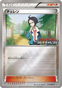 Cheren  BW-P 013/BW-P - BWP Promotional cards Holofoil (Japanese)