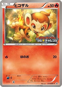 Chimchar  BW-P 171/BW-P - BWP Promotional cards  (Japanese)